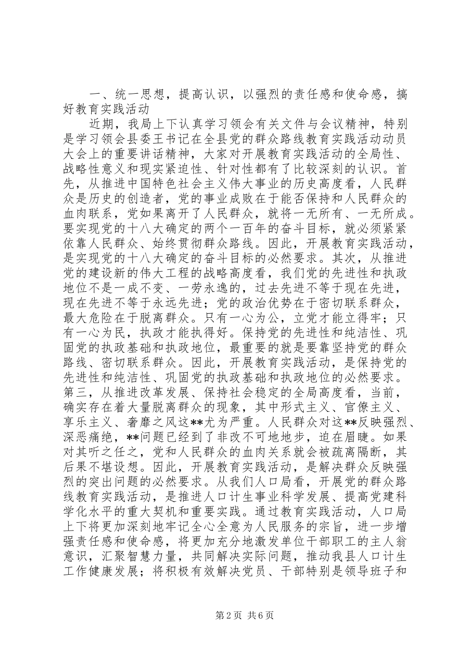 2024年在县人口局党的群众路线教育实践活动动员大会上的致辞_第2页