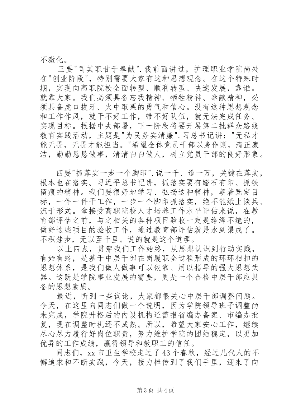 2024年中层干部述职述廉大会致辞稿_第3页