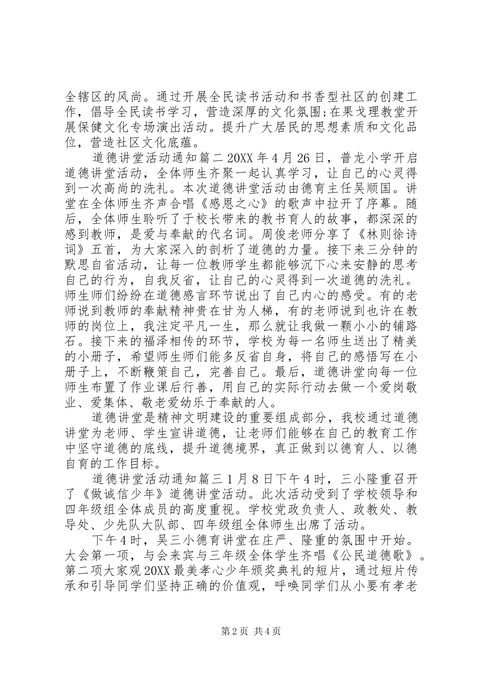 2024年道德讲堂活动方案_第2页