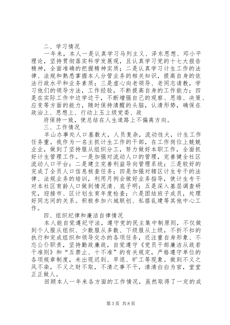 2024年中层干部述职述廉年终总结_第3页