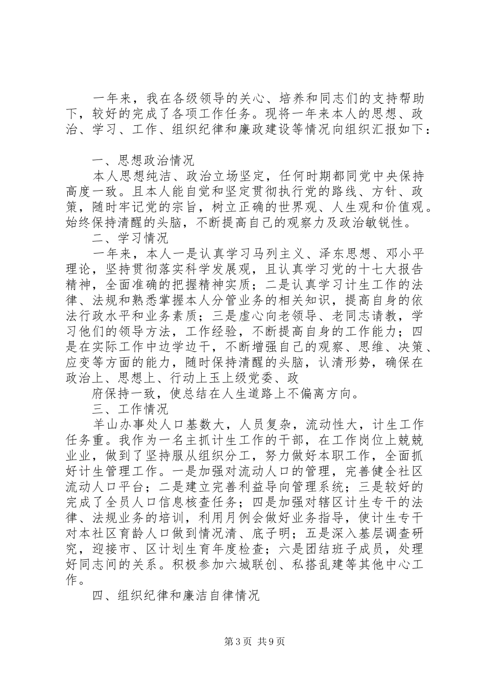 2024年中层干部述职述廉述职述廉报告_第3页