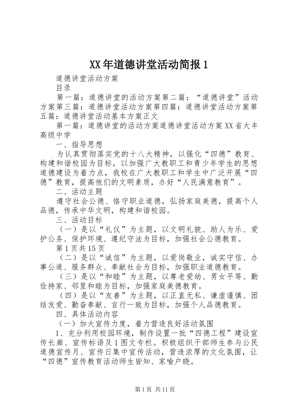 2024年道德讲堂活动简报_第1页