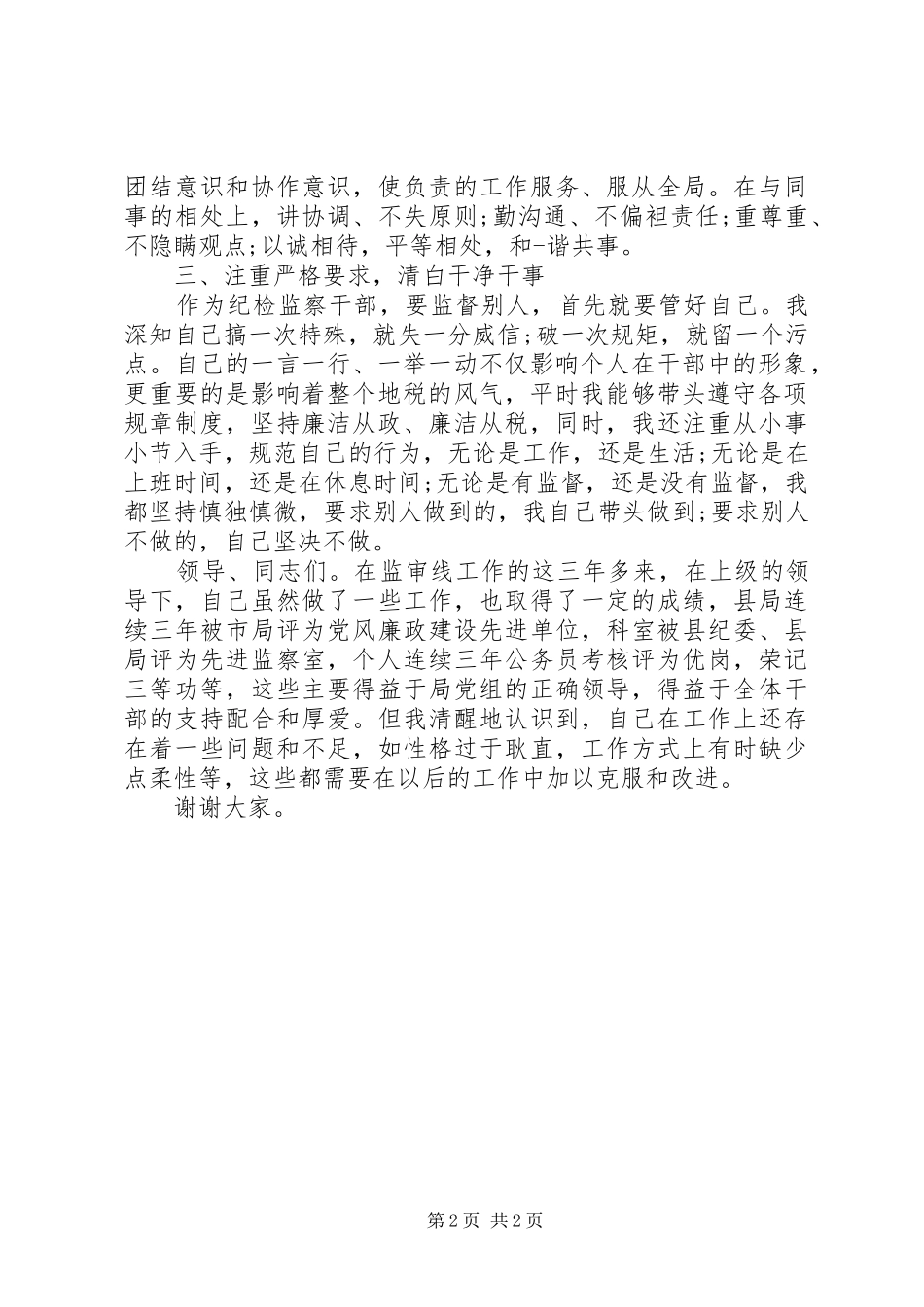 2024年中层干部述职主持词_第2页