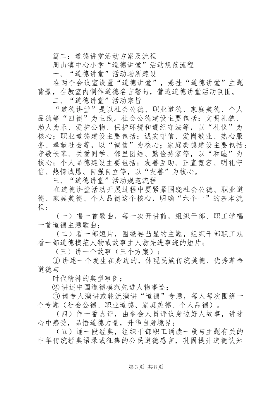 2024年道德讲堂实施方案_第3页