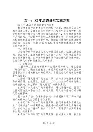 2024年道德讲堂实施方案