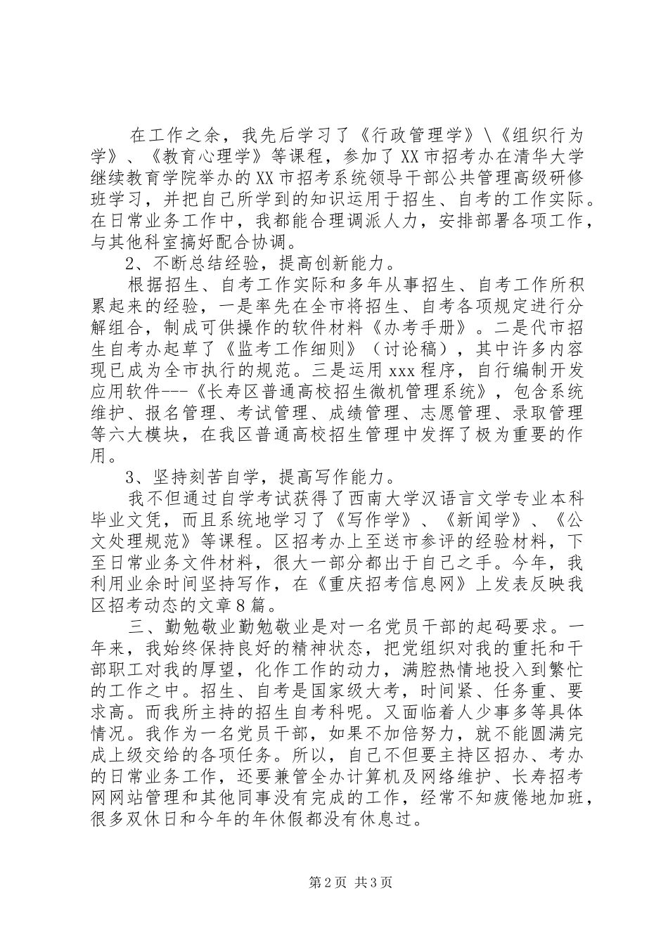 2024年中层干部职述廉报告_第2页