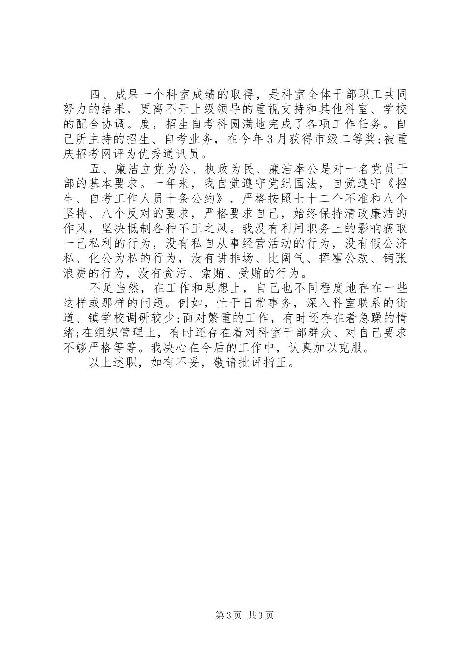 2024年中层干部职述廉报告_第3页