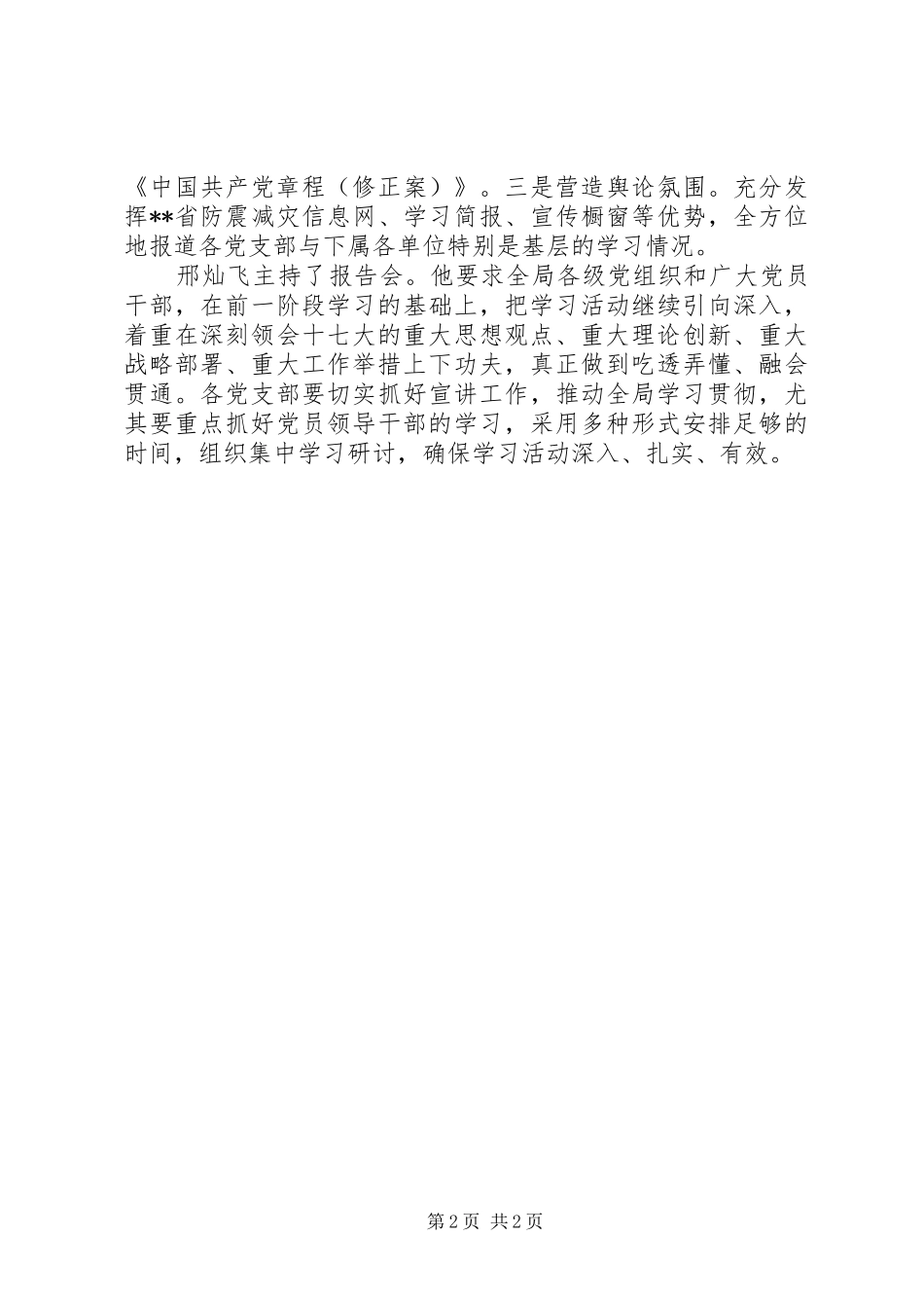 2024年中层干部作党报告_第2页