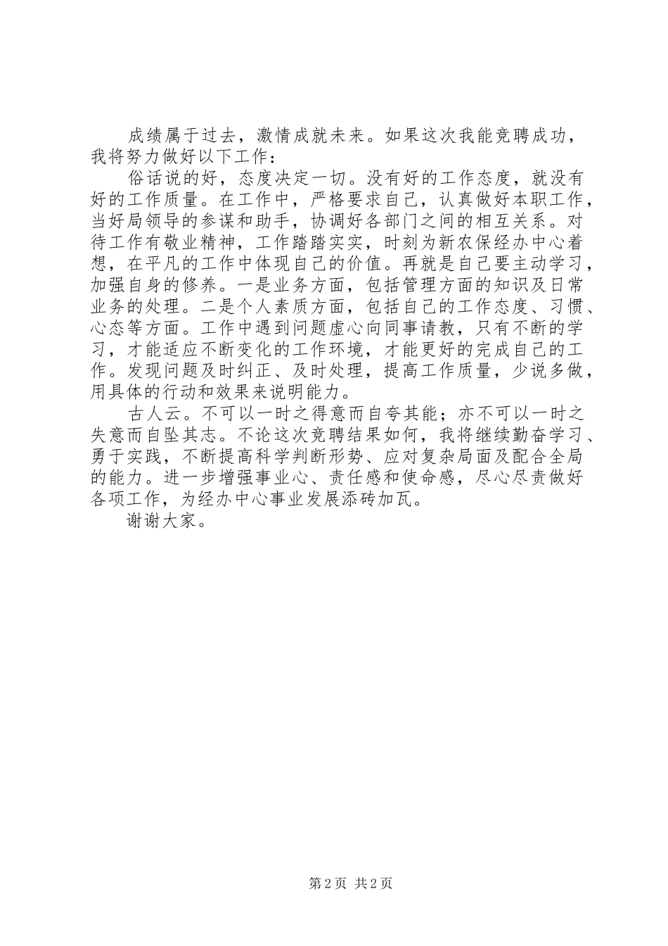 2024年中层岗位竞聘演讲稿_第2页