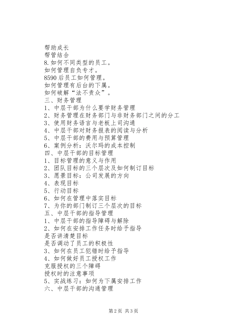2024年中层管理干部核心工作技能_第2页