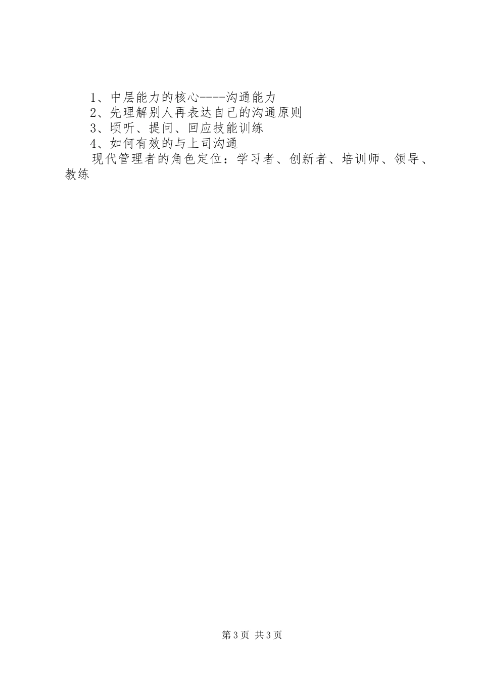 2024年中层管理干部核心工作技能_第3页