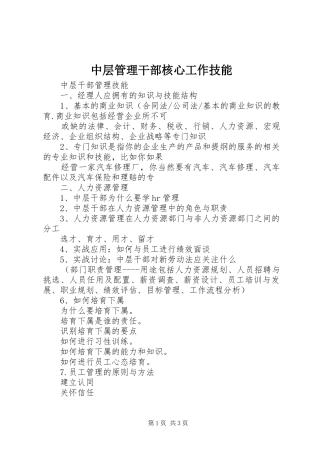 2024年中层管理干部核心工作技能