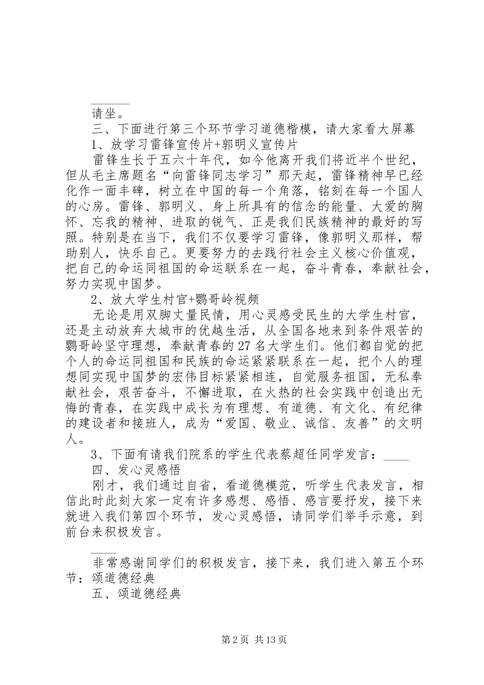 2024年道德讲堂主持稿合集_第2页