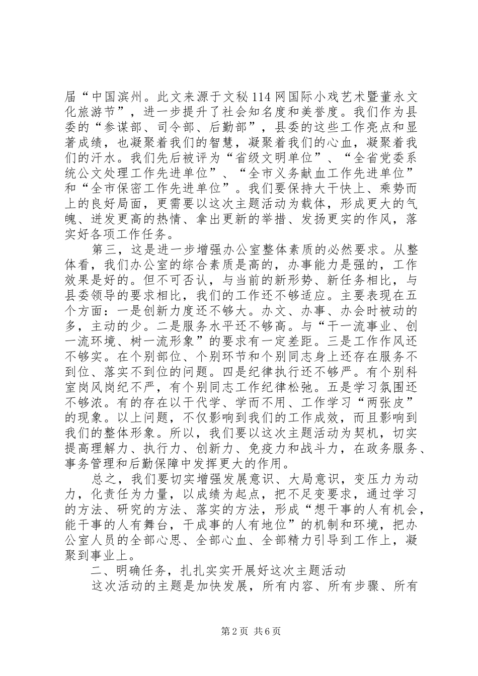 2024年在县委办转变作风，加快发展主题活动动员大会上的致辞_第2页