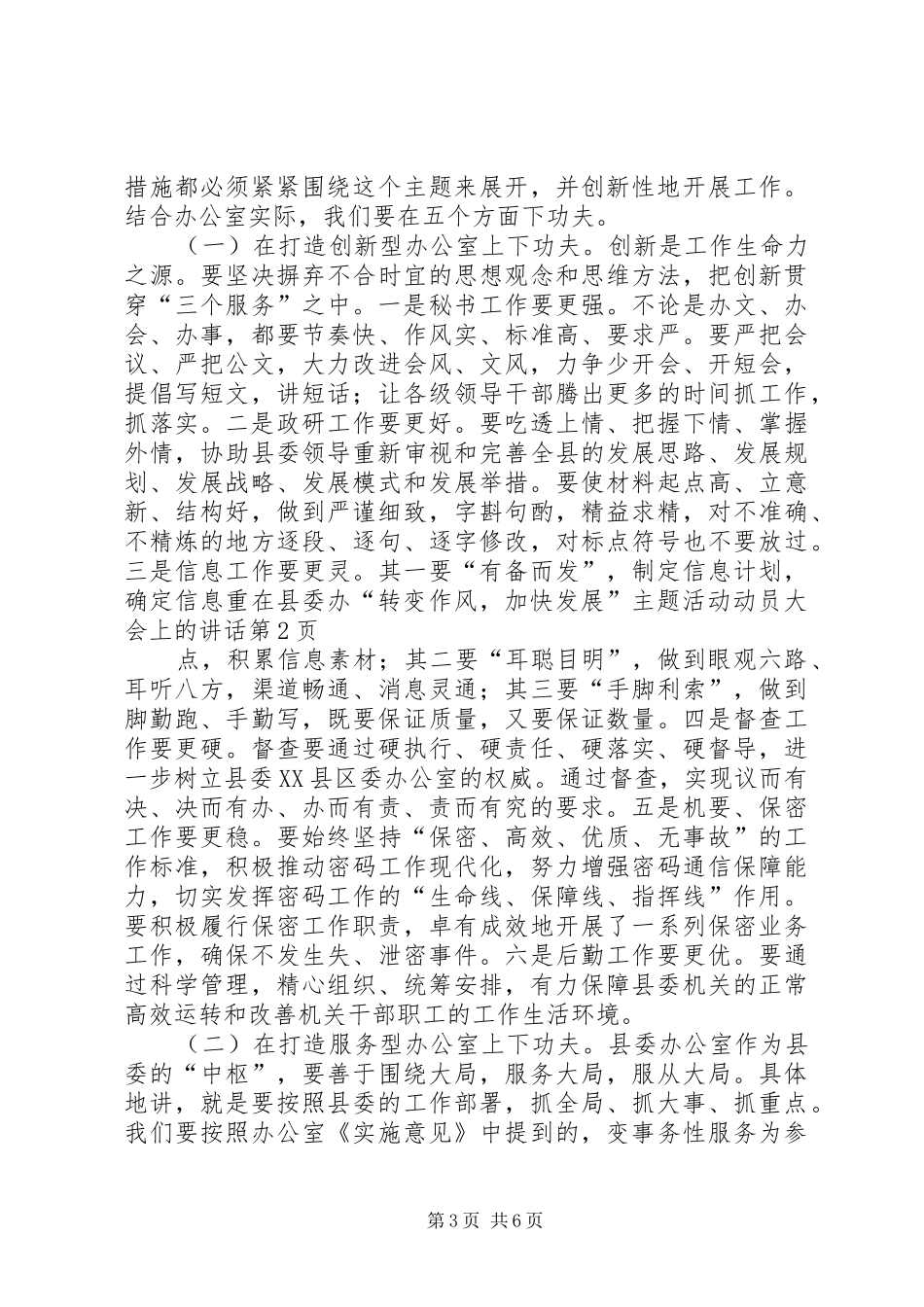 2024年在县委办转变作风，加快发展主题活动动员大会上的致辞_第3页