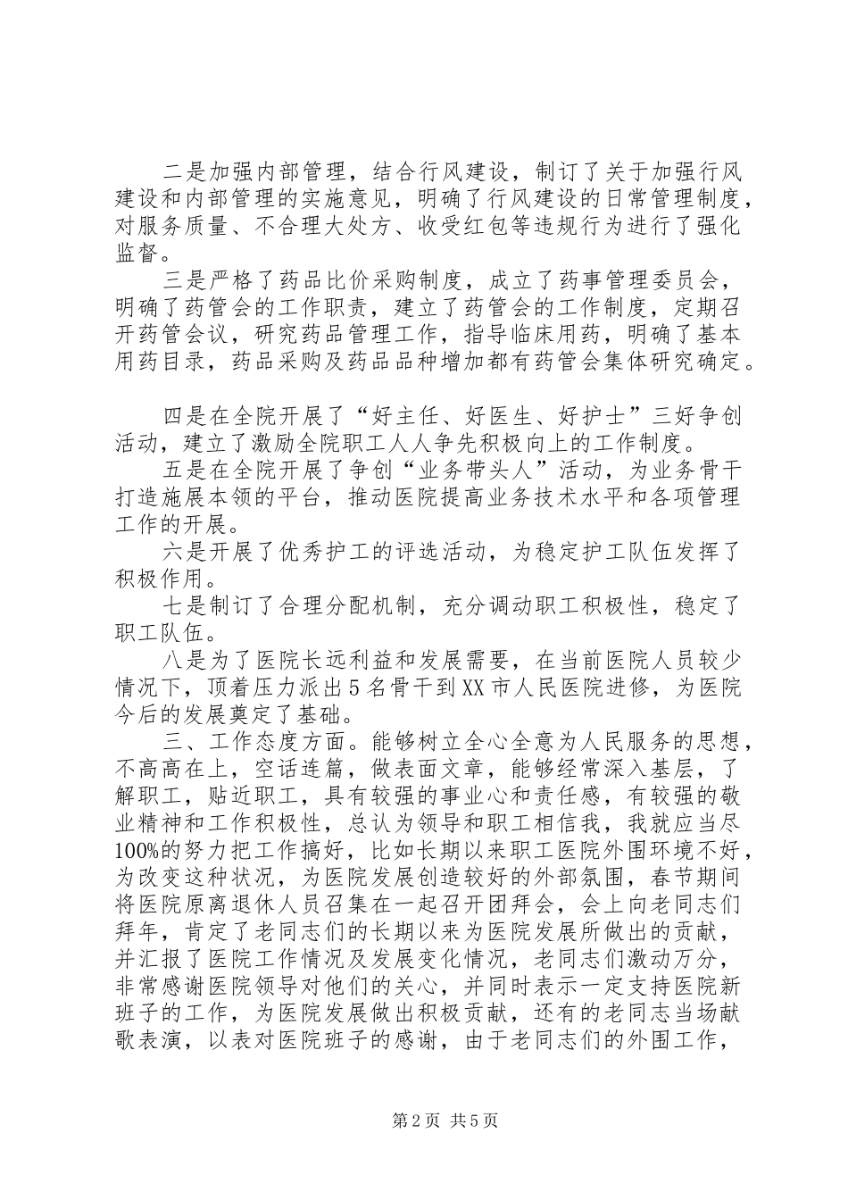 2024年中层管理干部述职报告的范文_第2页