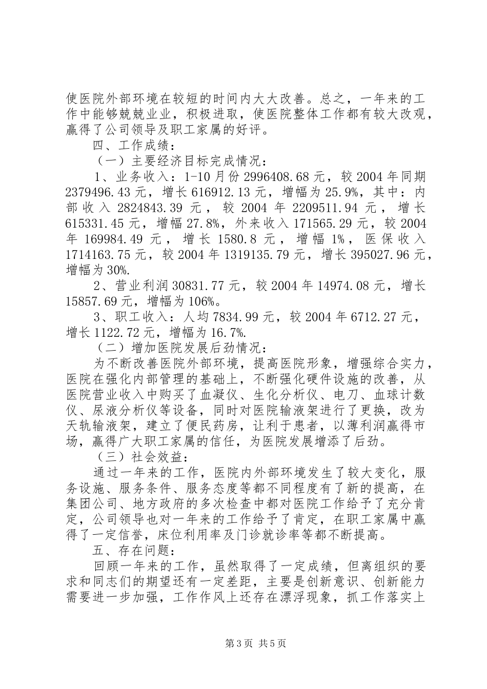 2024年中层管理干部述职报告的范文_第3页