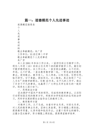 2024年道德模范个人先进事迹