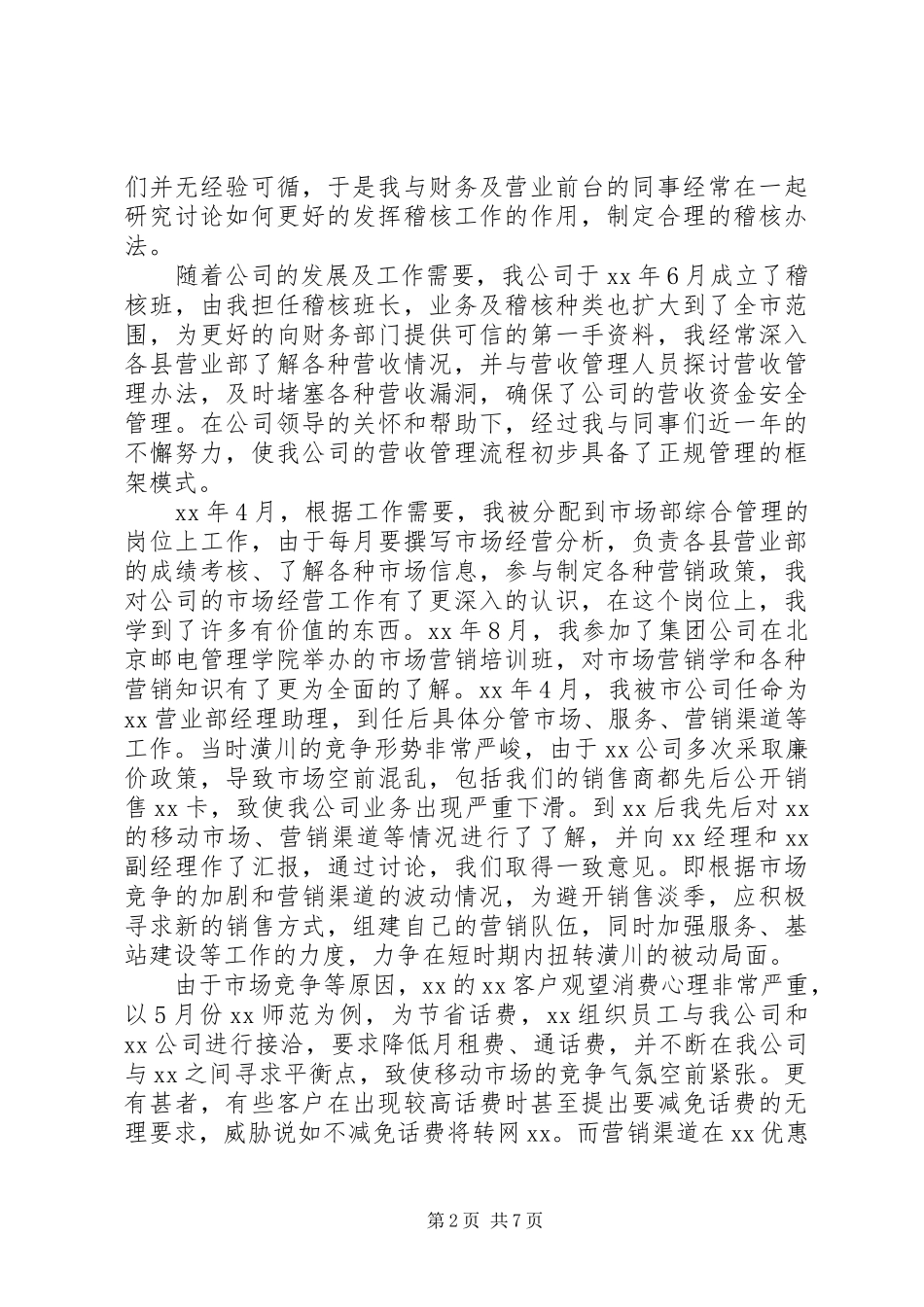 2024年中层管理岗位竞聘报告_第2页