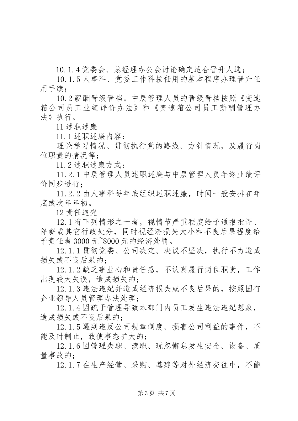 2024年中层管理人员管理制度_第3页