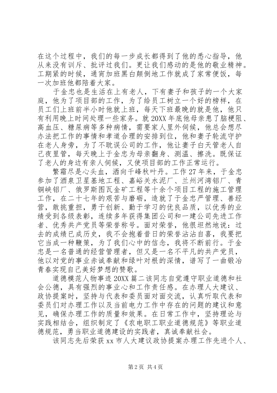 2024年道德模范人物事迹_第2页