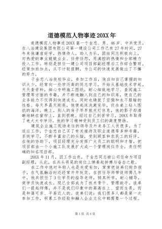 2024年道德模范人物事迹