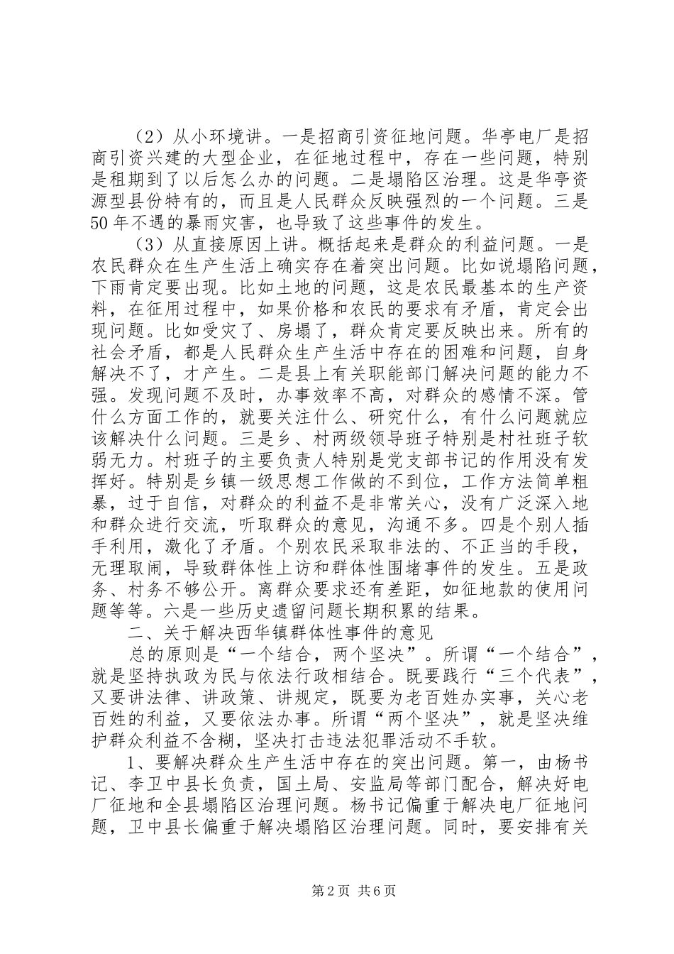 2024年在县委常委会上的致辞_第2页