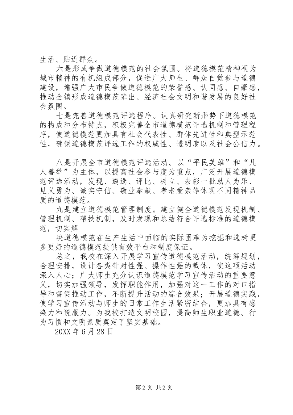 2024年道德模范总结_第2页
