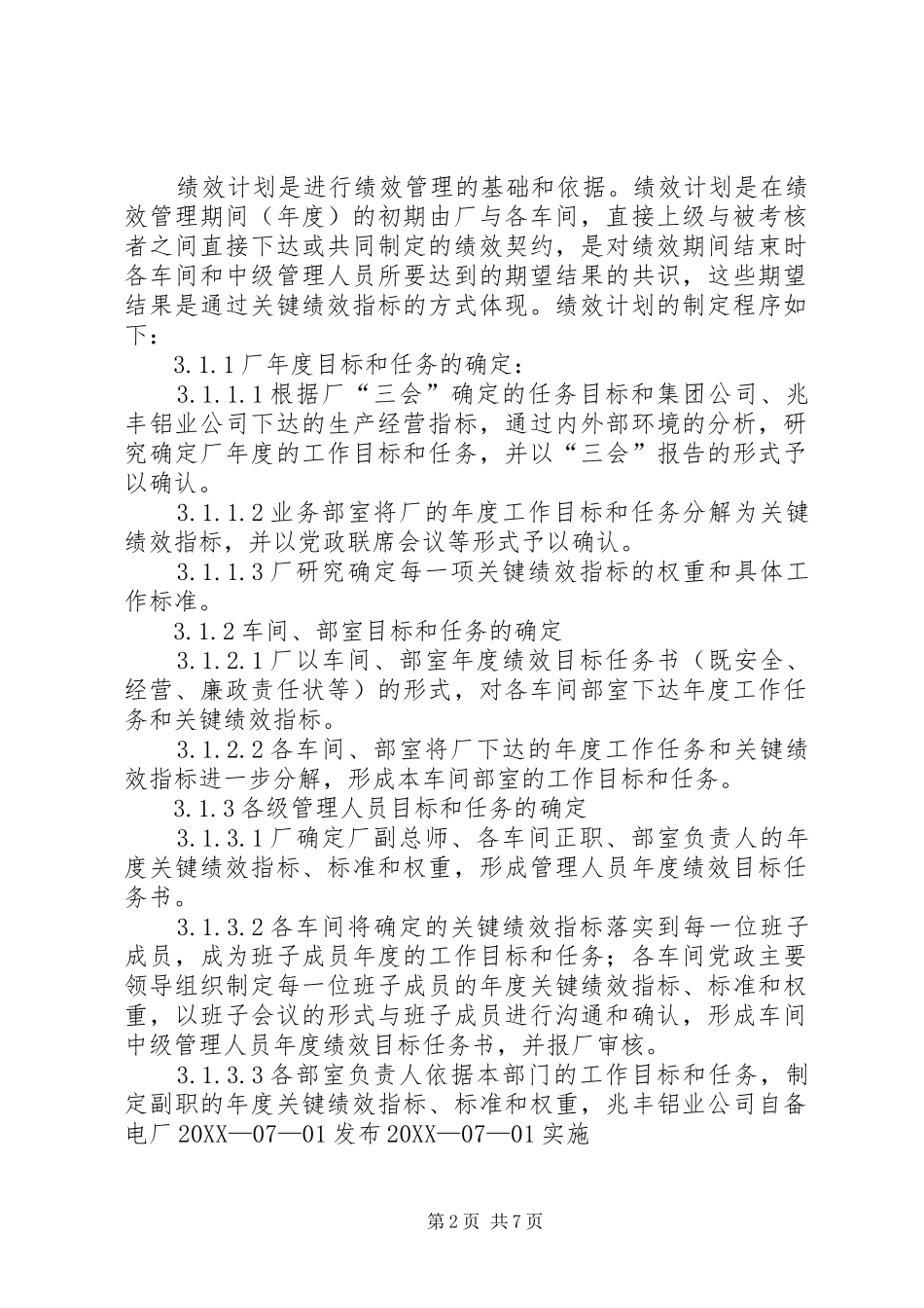 2024年中层管理人员年终总结_第2页