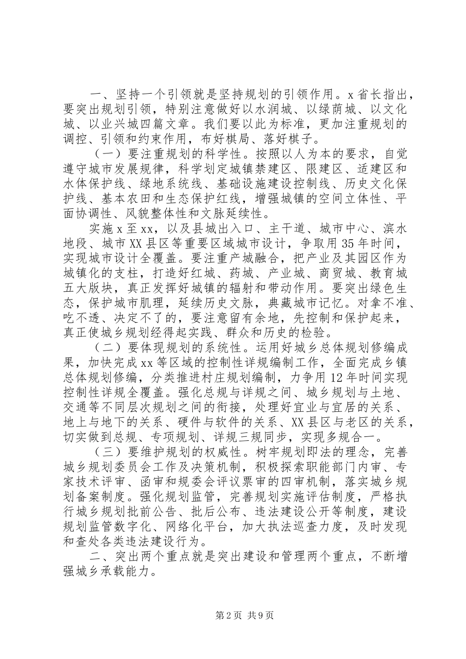 2024年在县委城市工作暨创建全国文明城市大会上的致辞_第2页