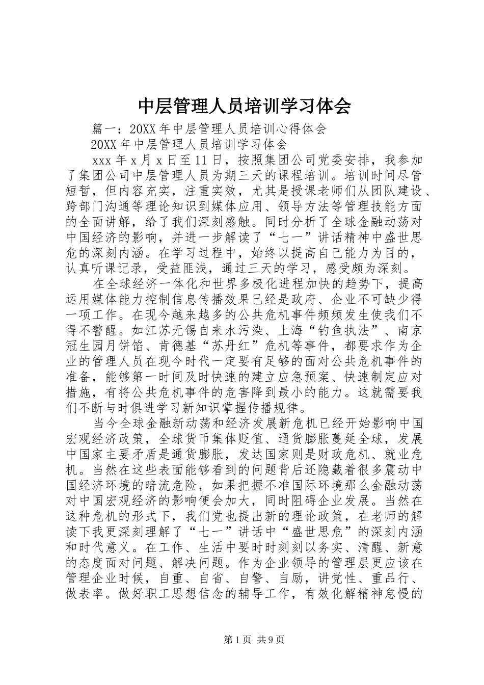 2024年中层管理人员培训学习体会_第1页