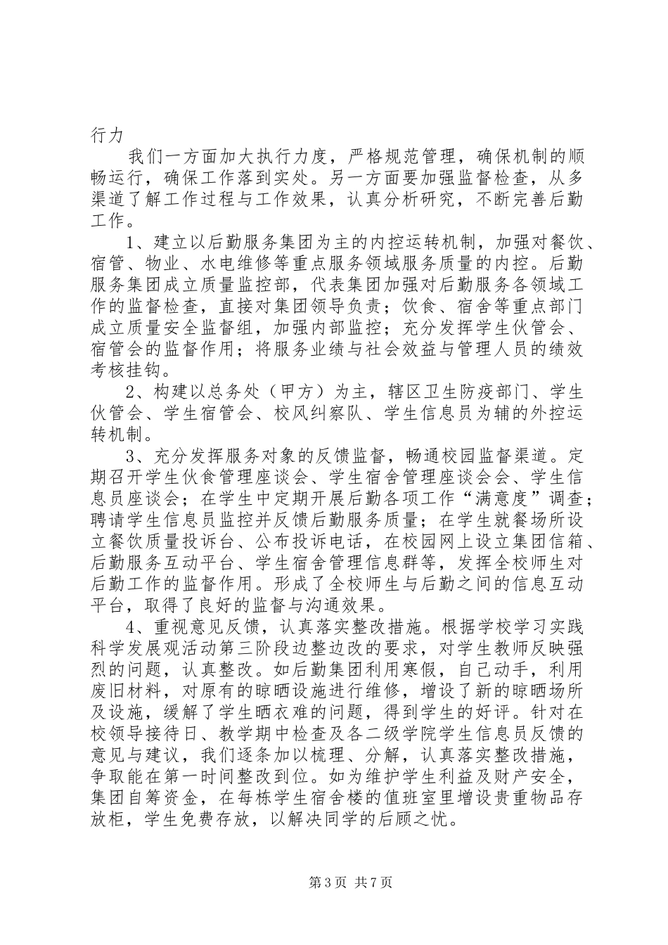 2024年中层管理人员述职报告_第3页