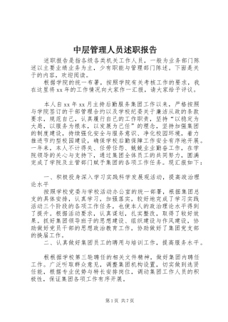 2024年中层管理人员述职报告