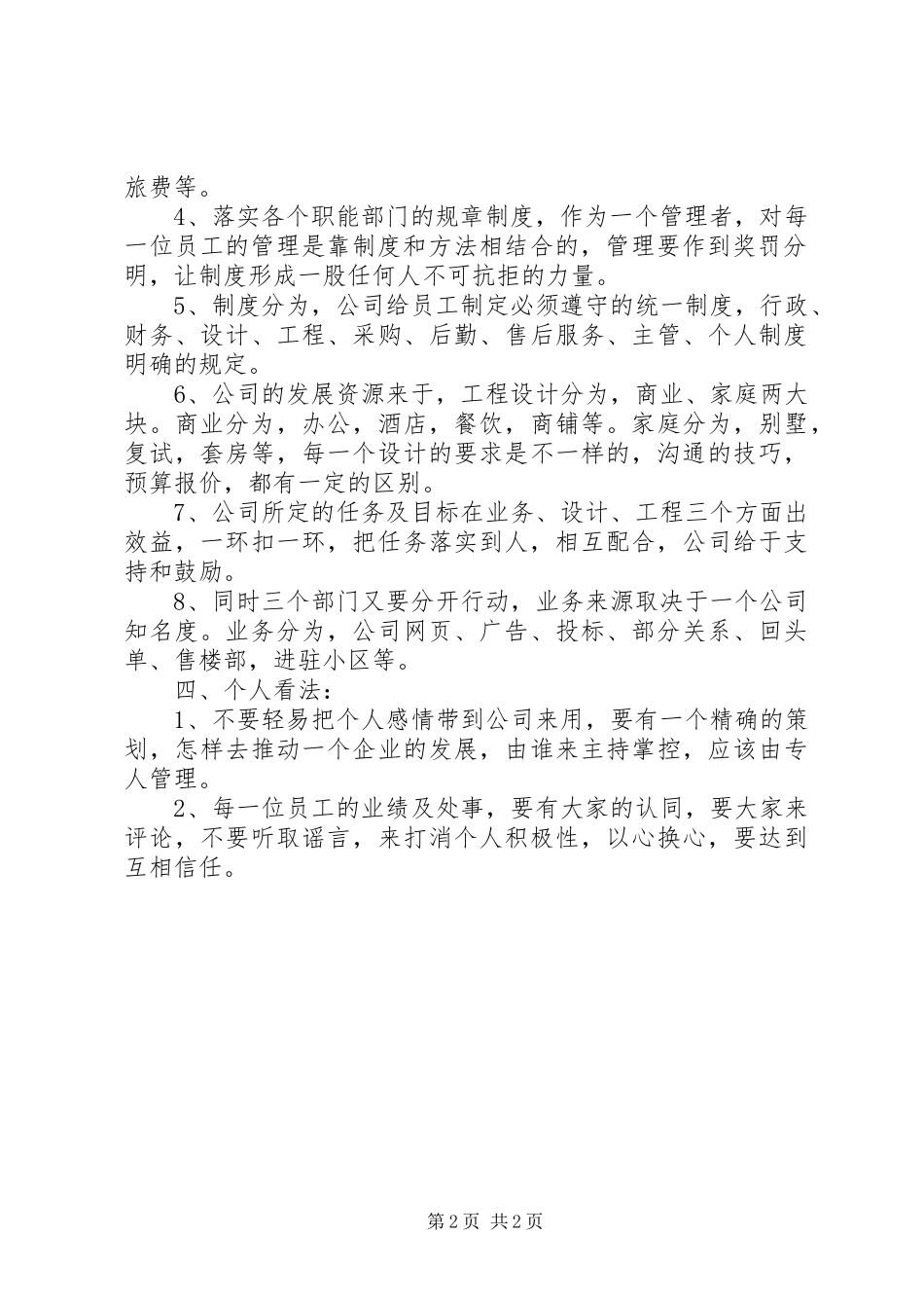 2024年中层管理者的工作计划_第2页