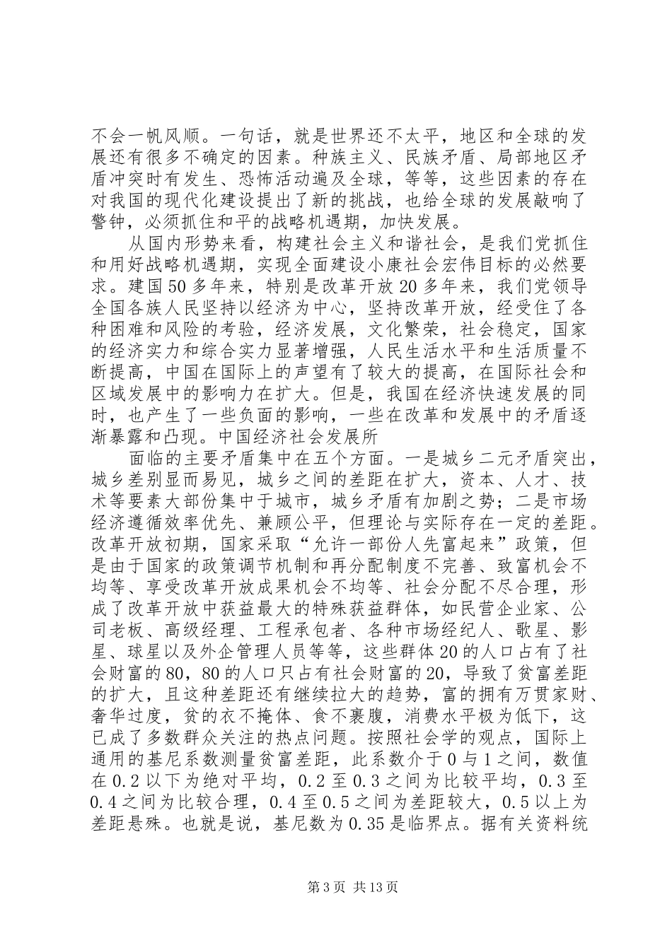 2024年在县委第二季度中心学习组理论学习会议上的讲话_第3页