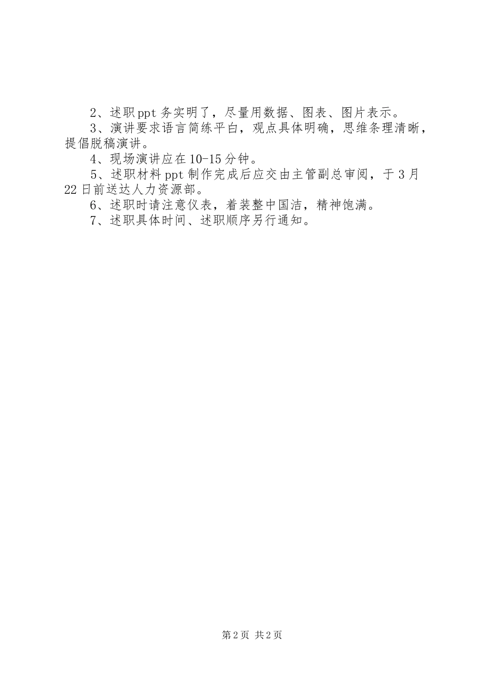 2024年中层管理者述职演讲的要求范例_第2页