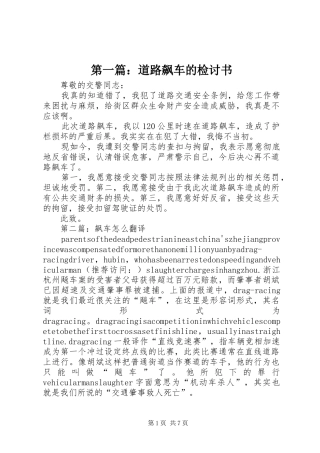 2024年道路飙车的检讨书