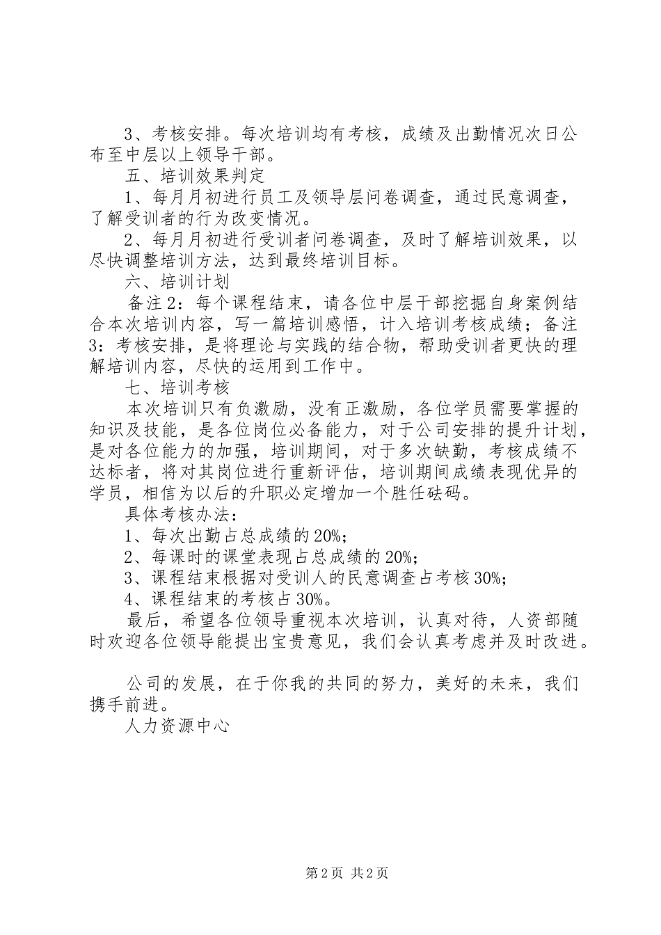 2024年中层及后备干部能力提升培训总结_第2页