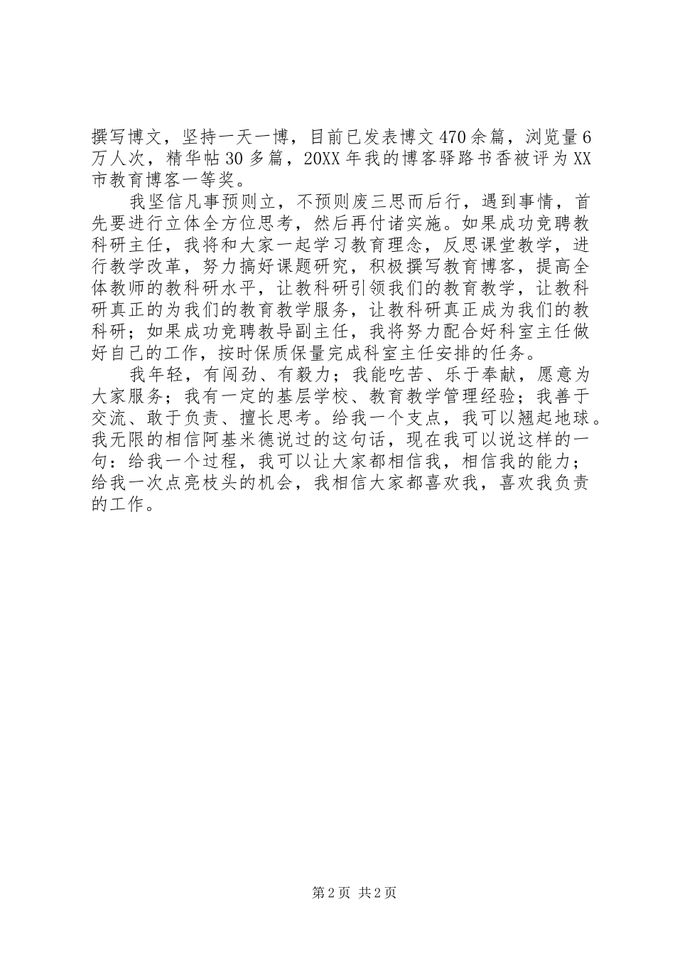 2024年中层教干竞聘演讲稿_第2页