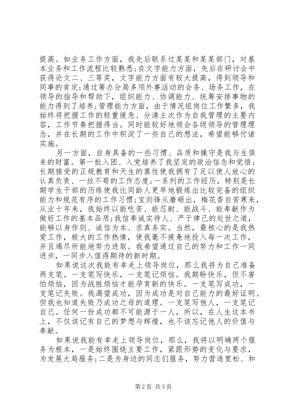 2024年中层竞聘的演讲稿_第2页