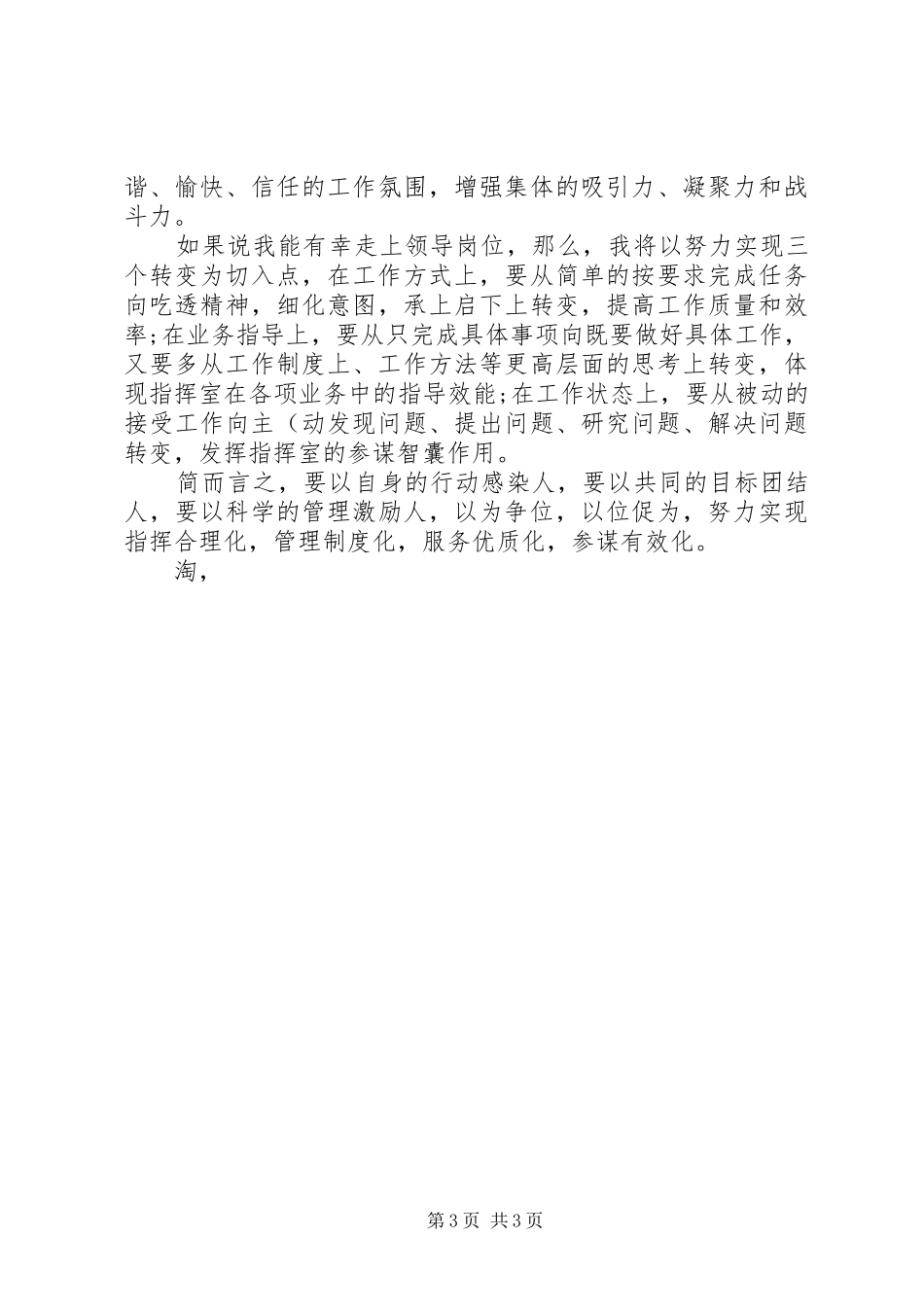 2024年中层竞聘的演讲稿_第3页