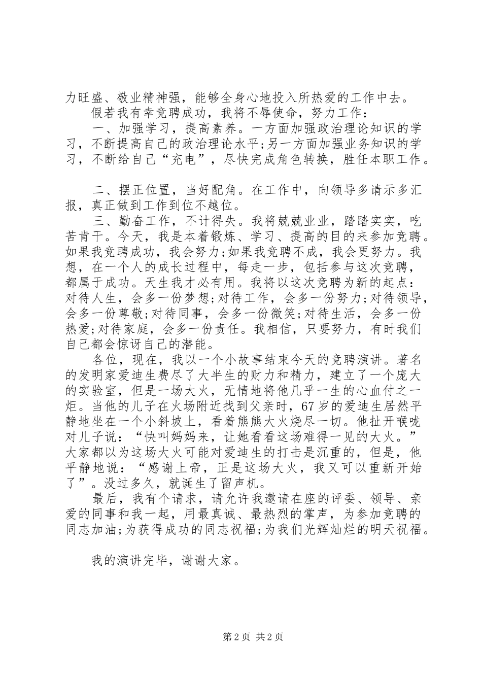 2024年中层竞聘上岗演讲稿_第2页