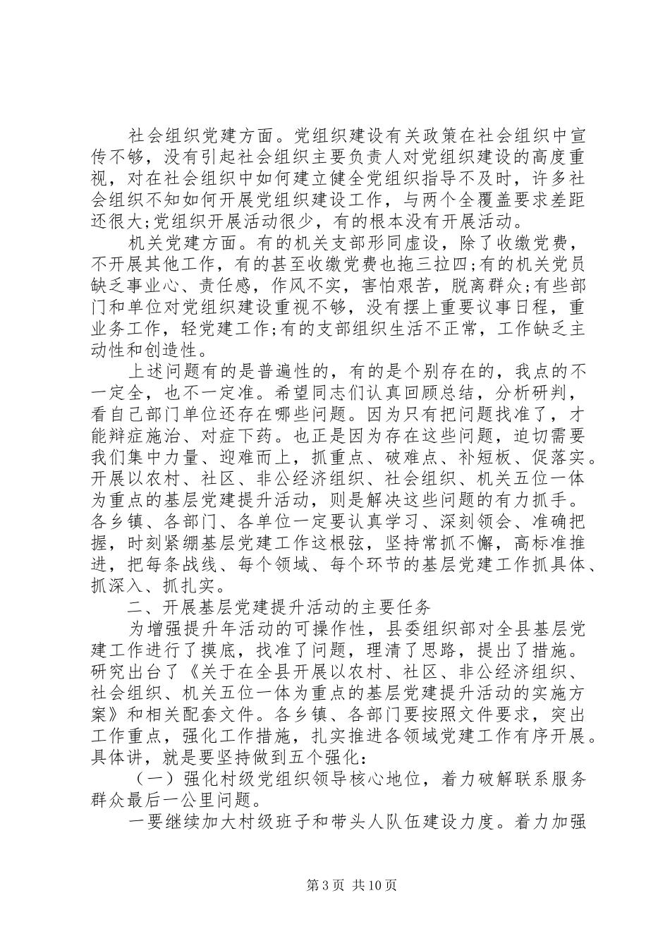 2024年在县委工作会议上的致辞扛稳政治责任感保持工作作风不断提升全县基层组织建设工作水平_第3页