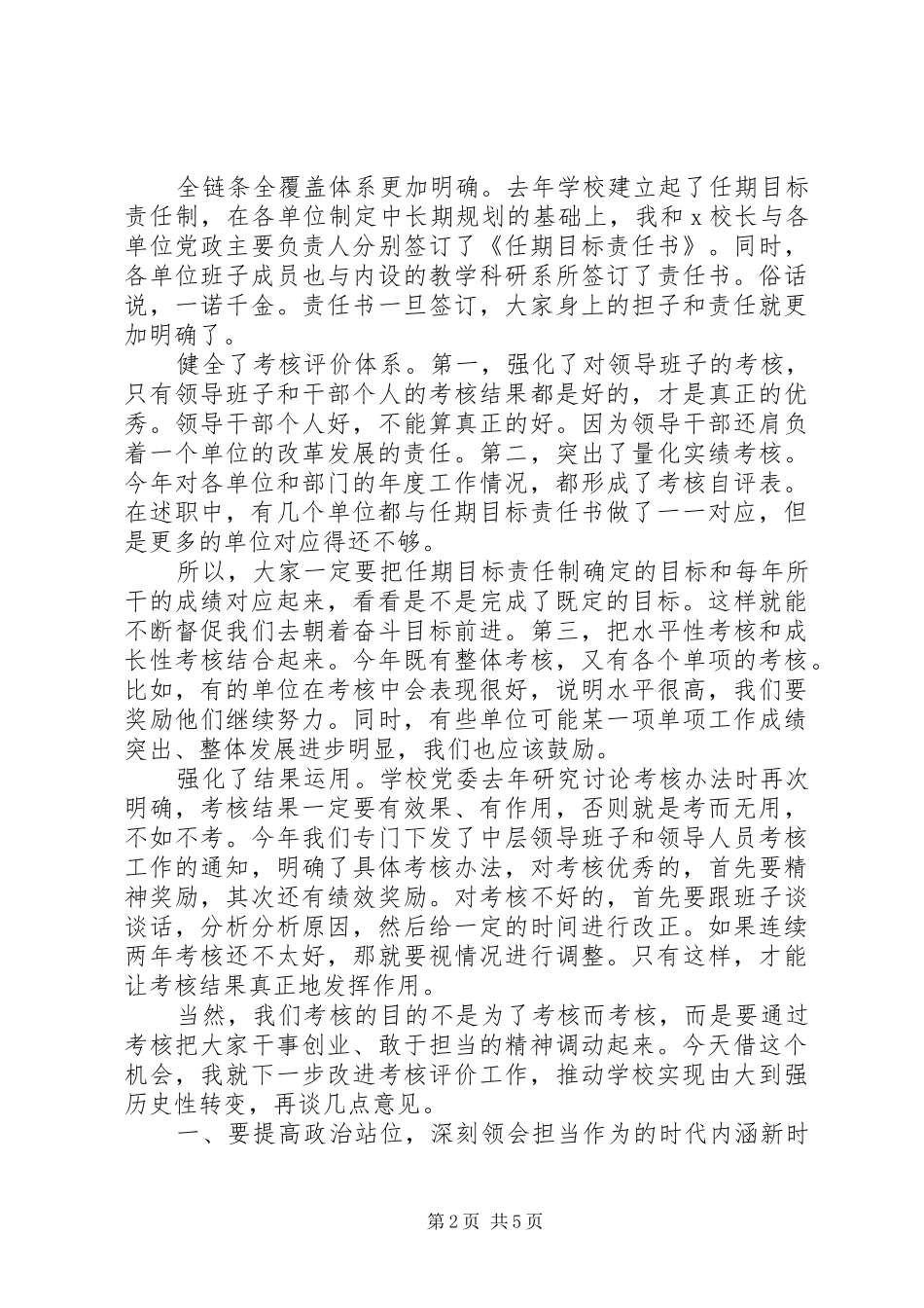 2024年中层领导班子述职汇报专题会议上的讲话_第2页