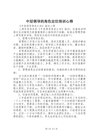2024年中层领导的角色定位培训心得