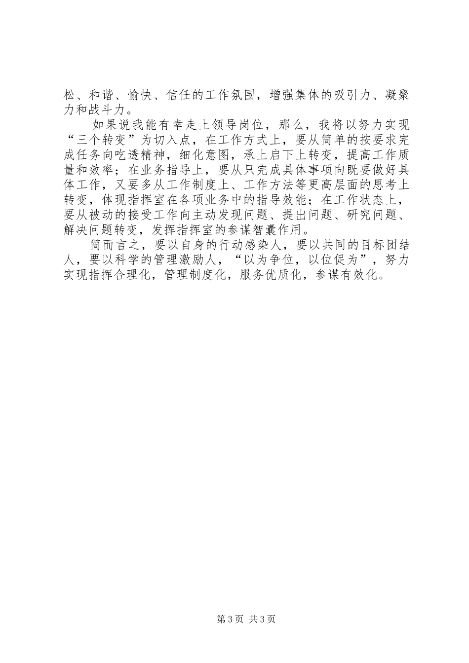 2024年中层领导副职岗位竞聘演讲稿_第3页