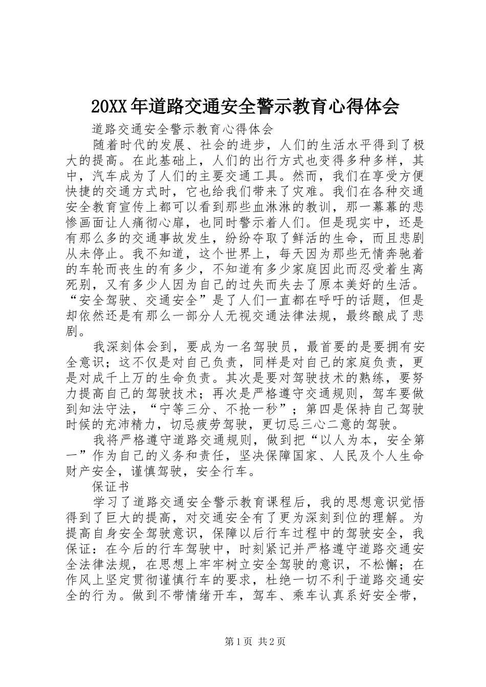 2024年道路交通安全警示教育心得体会_第1页