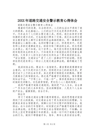 2024年道路交通安全警示教育心得体会