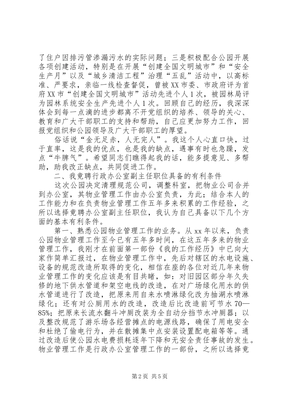 2024年中层领导干部竞争上岗演讲稿_第2页