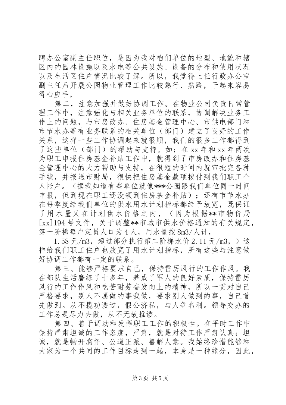 2024年中层领导干部竞争上岗演讲稿_第3页